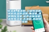 除濕機,加濕機,工業除濕機,木材高溫除濕機,抽濕機,烘房用除濕機,超聲波加濕機,濕膜加濕機,去濕機,木材除濕機