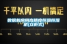 數據機房用高精度恒溫恒濕機(立柜式)