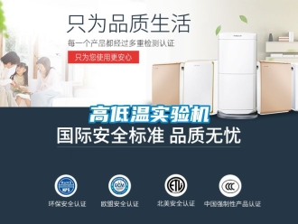 常見問題高低溫實驗機