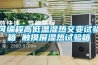 可編程高低溫濕熱交變試驗箱 觸摸屏濕熱試驗箱