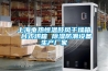 上海電熱恒溫鼓風干燥箱 臺式烘箱 除濕防潮設備生產廠家
