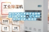 盤點小年輕家庭幸福指數提升的小家電～空氣凈化器+除濕機+加濕器