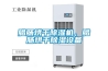 臘腸烘干除濕機，臘腸烘干除濕設備