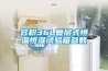 容積36L復(fù)層式恒溫恒濕試驗(yàn)箱參數(shù)