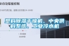 塑料除濕干燥機、中央供料系統、工業冷水機