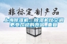 上海除濕機：除濕機比空調更受歡迎的原因_重復