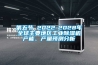 第五節(jié) 2022-2028年全球主要地區(qū)工業(yè)除濕機(jī)產(chǎn)能、產(chǎn)量預(yù)測分析