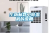 生物制藥中除濕機的應用