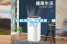 工業(yè)加濕器，除濕機(jī)，抽濕機(jī)