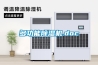 多功能除濕機.doc
