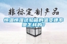 恒溫恒濕試驗箱的溫變速率是怎樣的？