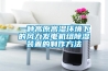 一種高原高濕環境下的風力發電機組除濕裝置的制作方法