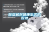 除濕機對健康生活的好處