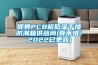邯鄲PCB板低濕干燥防潮箱供應商(真不錯！2022已更新)