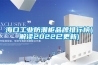海口工業(yè)防潮柜品牌排行榜(解讀2022已更新)