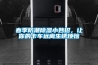 春季防潮除濕小妙招，讓你的卡車遠(yuǎn)離生銹煩惱