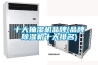 十大抽濕機品牌(品牌除濕機十大排名)