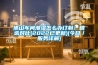 佛山車間潮濕怎么辦訂制！精選對比(2022已更新)(今日／服務詳解)