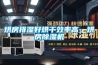 烘房排濕好烘干效率高，烘房除濕機