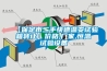 【保定市二手快速溫變試驗箱轉(zhuǎn)讓】價格,廠家,恒溫試驗設(shè)備