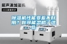 除濕機性能變差不好用？你可能忽略了這些