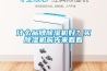 什么品牌除濕機好？買除濕機前先來看看
