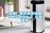 深圳廠家恒溫恒濕箱HWS-600 - 產品推薦