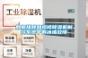 如何排除和檢修除濕機制冷系統中的冰堵故障