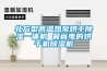 北方型高溫熱泵烘干除濕一體機 最省電的烘干機除濕機
