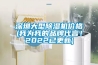 深圳大型除濕機價格(我為我的品牌代言！2022已更新)