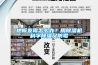 地板發霉怎么辦？用除濕機科學除濕又防霉