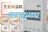 除濕機不出水什么原因導致的呢？這幾點可以考慮_重復