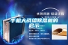 手機大戰給除濕機的啟示