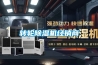 轉輪除濕機經銷商
