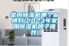室內(nèi)除濕機(jī)哪個(gè)品牌好(2023年家用除濕機(jī)牌子推薦)