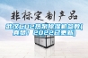武漢CO2熱泵除濕機(jī)參數(shù)(真贊！2022已更新)