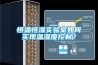 恒溫恒濕實驗室如何實現溫濕度控制？
