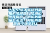 2022年不能錯過的相機防潮箱／防潮柜推薦指南（相機防潮箱怎么選？相機防潮箱哪個牌子好）