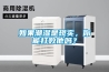 如果潮濕是現實，你能打敗他嗎？