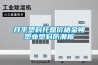 開平塑料托盤價格金朔塑業塑料防潮板