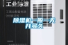 除濕機一般一天開多久