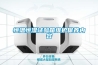 恒溫恒濕試驗箱維護保養(yǎng)內(nèi)容