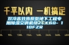 雙冷高效熱泵型地下工程專用除濕空調機組ZCK60- 110FZR