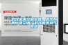 武漢中央空調(diào)安裝，武漢商用中央空調(diào)，武漢新風(fēng)換氣系統(tǒng)