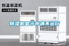 除濕機(jī)顯示水滿不運(yùn)行
