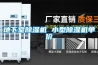 地下室除濕機(jī) 小型除濕機(jī)單價