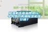 除濕機專業品牌排行,十大熱門高端除濕機排行榜？