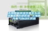 無(wú)錫智能除濕裝置怎么選擇面積 歡迎咨詢(xún) 上海南月電氣自動(dòng)化供應(yīng)