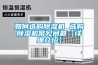 如何選購除濕機(jī) 選購除濕機(jī)常見問題【詳細(xì)介紹】