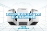 衢州新風(fēng)管道除濕機廠家批發(fā),臥式管道除濕機